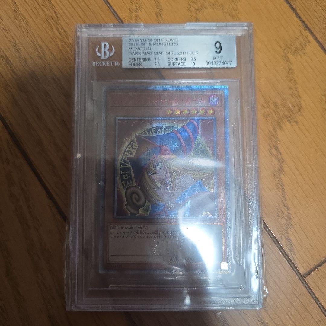bgs9 ブラックマジシャンガール　20thシク 遊戯王
