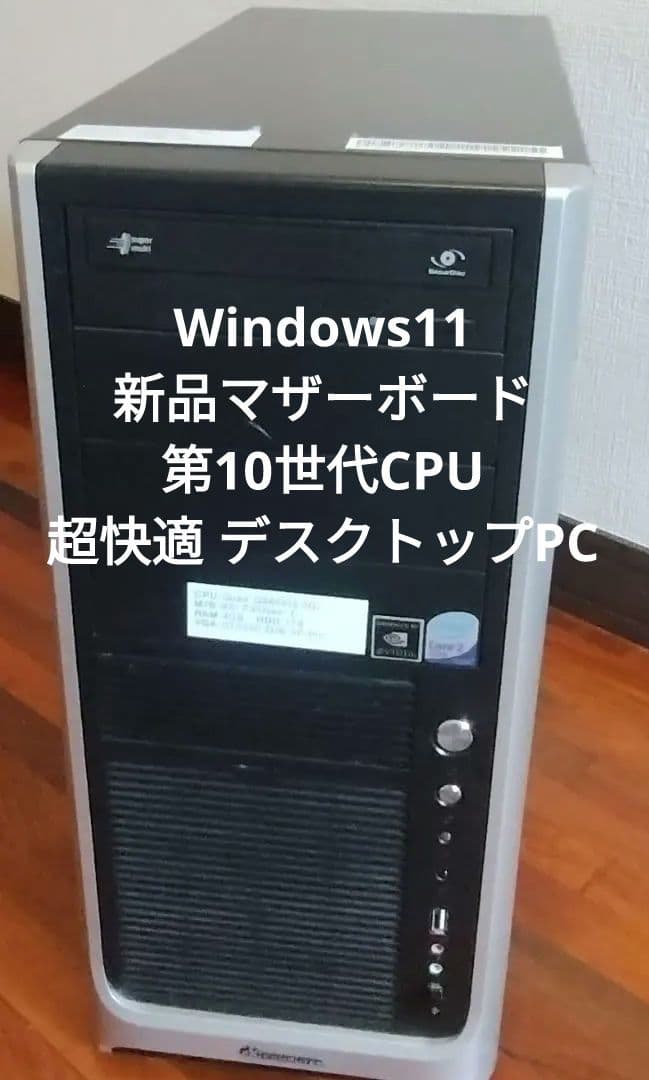 超快適 デスクトップPC Windows11 Intel 第10世代CPU