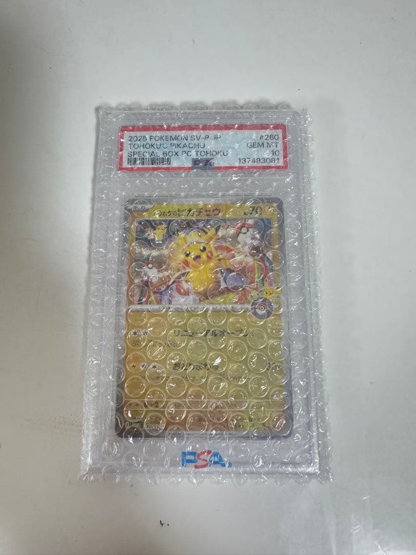 トウホクのピカチュウ 260 SV-P 鑑定済み　値段交渉可