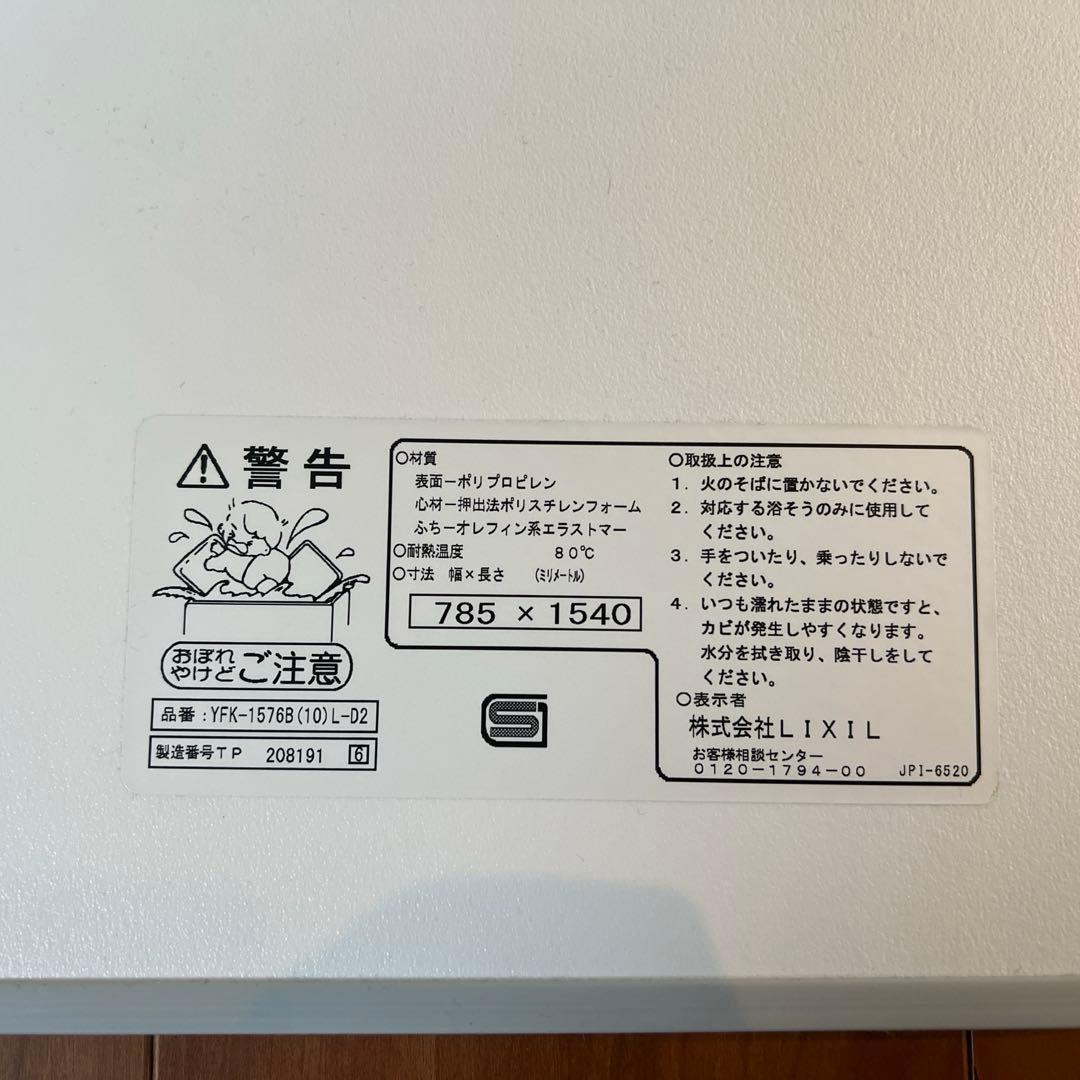 LIXIL お風呂の蓋　785×1540mm 2枚1組　新品未使用