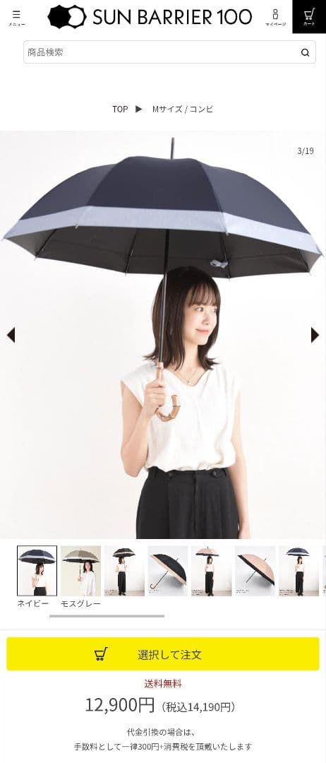 サンバリア100 長傘 Mサイズ / コンビ ネイビー