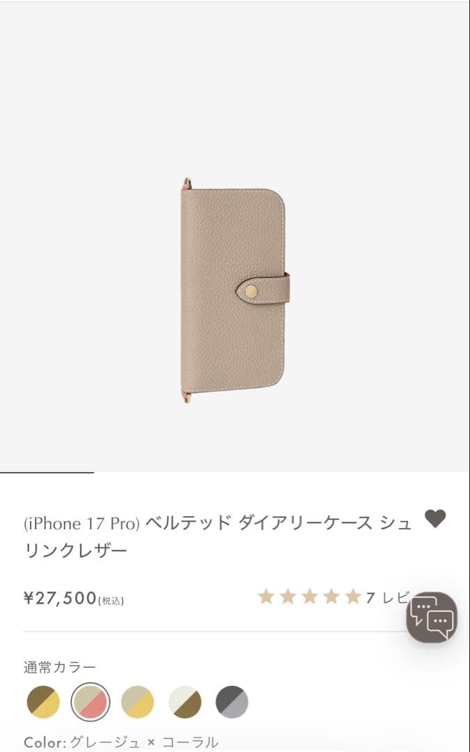 ボナベンチュラ iPhone 17 Pro 手帳型ケース グレージュ