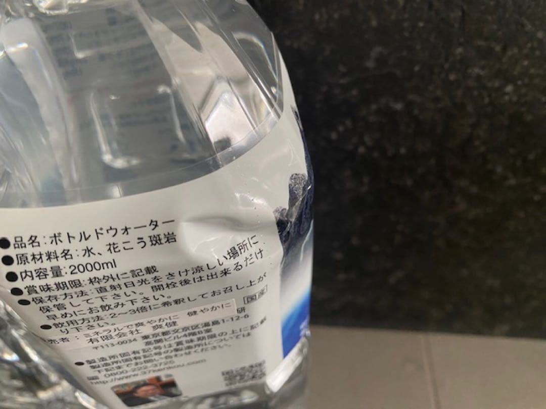 岩の力 野島式超ミネラル水　2000ml 4本セット