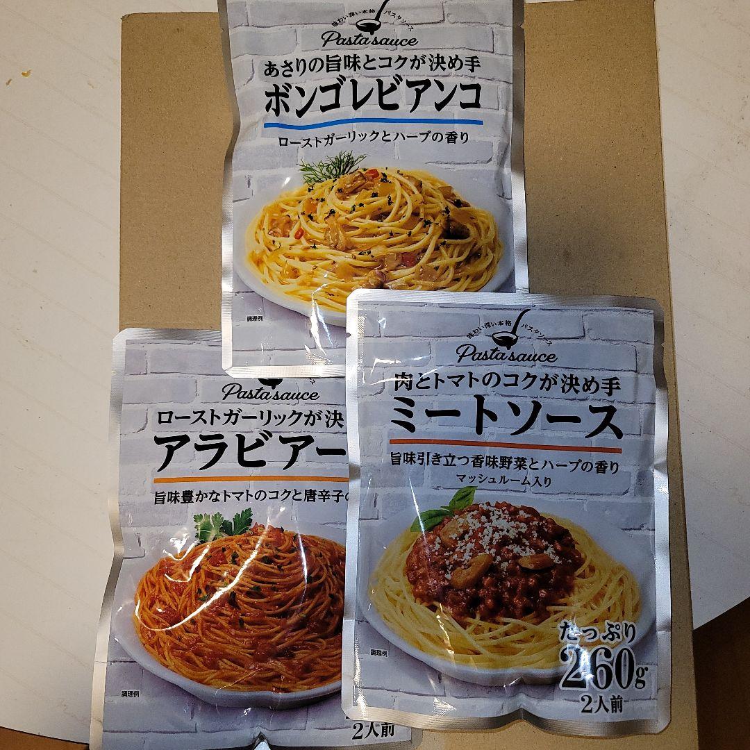 パスタソース3種
