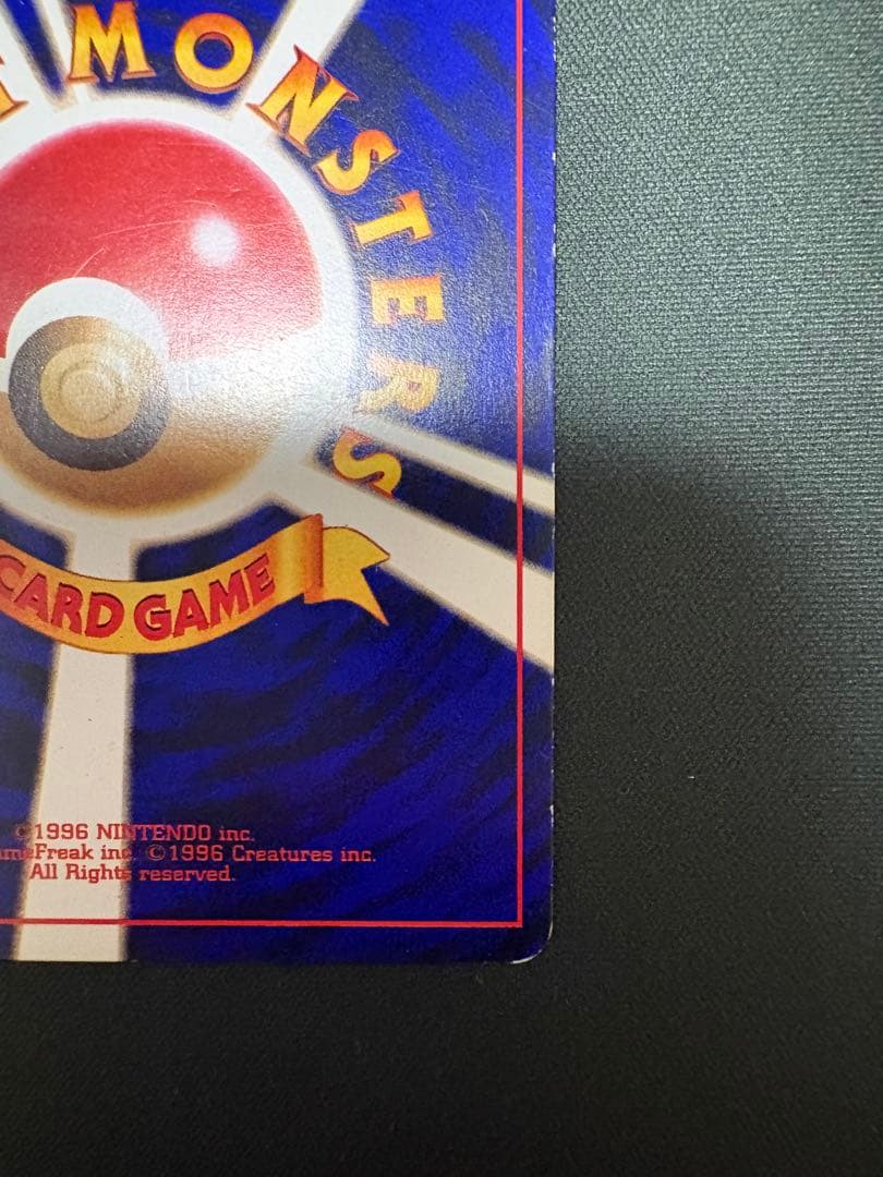 ひかるミュウ 旧裏