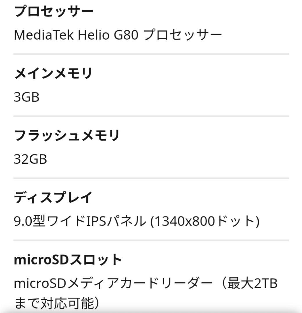Lenovo Tab M9 32GB Wi-Fi おまけ付き