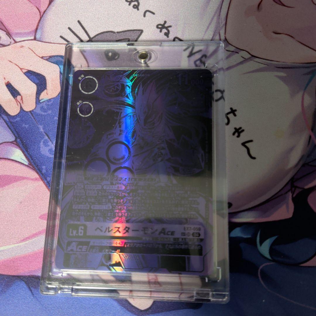 デジモンカード ベルスターモン