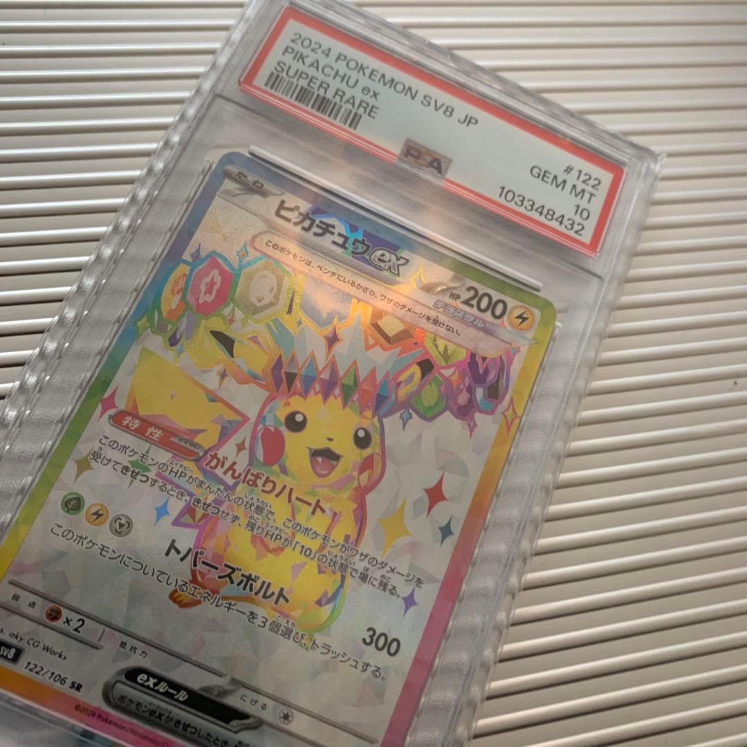 D*6様 2024 ポケモンカード ピカチュウ EX スーパーレア