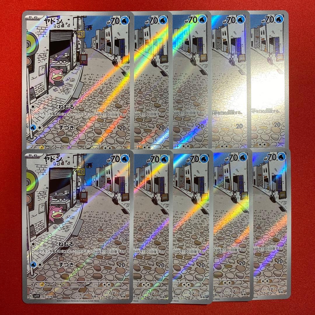 ヤドン AR 10枚　まとめ売り　バイオレット