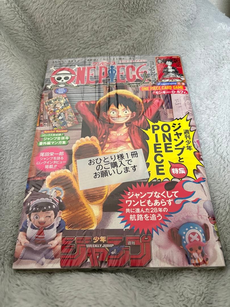 ONE PIECE 特集号 2020年発行