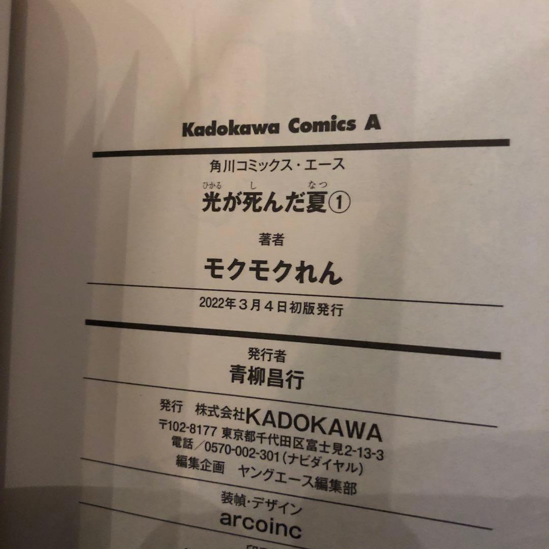 光が死んだ夏　1〜7巻　 小説　全巻初版