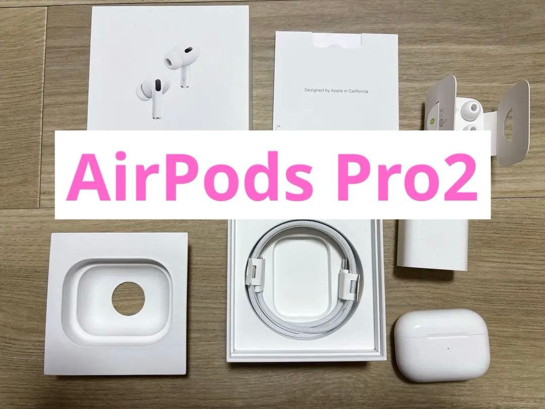 AirPodspro2（第2世代）本体 ホワイト アダプタ付