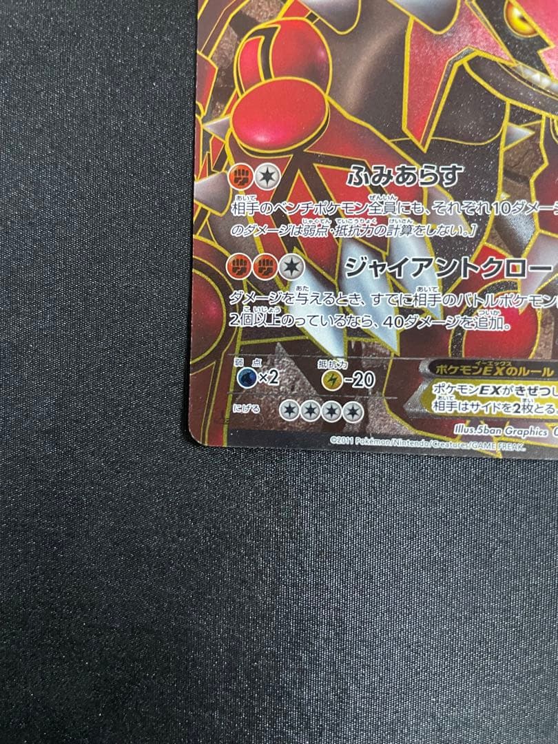 グラードンEX SR