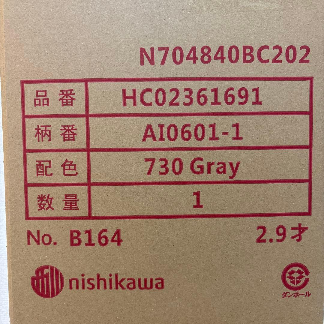 nishikawa エアーマットレス AI0601-1 730 Gray