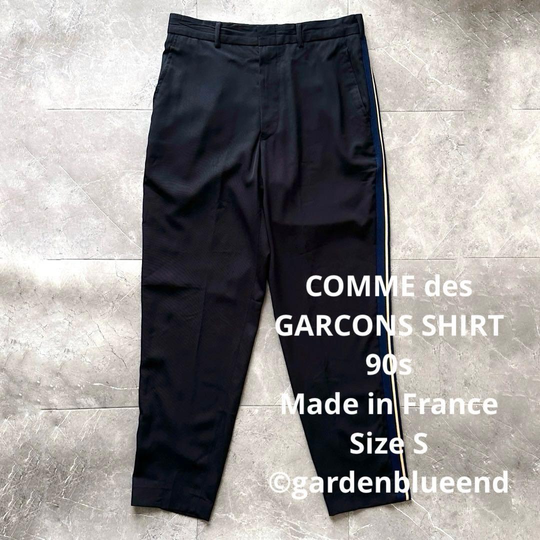 COMME des GARCONS SHIRT 90s サイドライン スラックス
