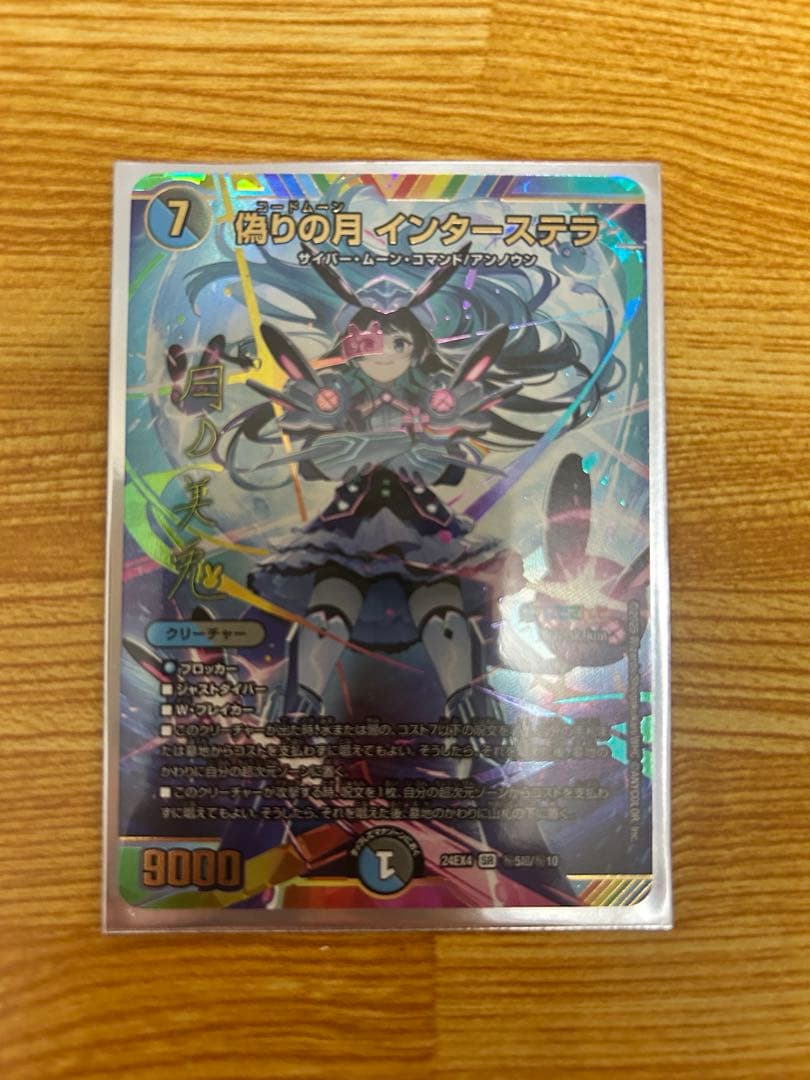 【にじさんじ × デュエル・マスターズ コラボ】 偽りの月シークレット 月ノ美兎