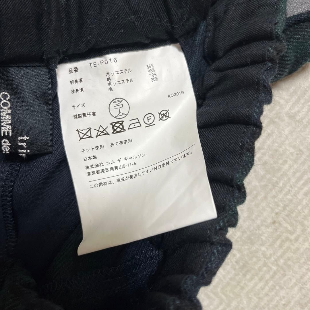 【美品】トリココムデギャルソン　ブラックウォッチパンツ