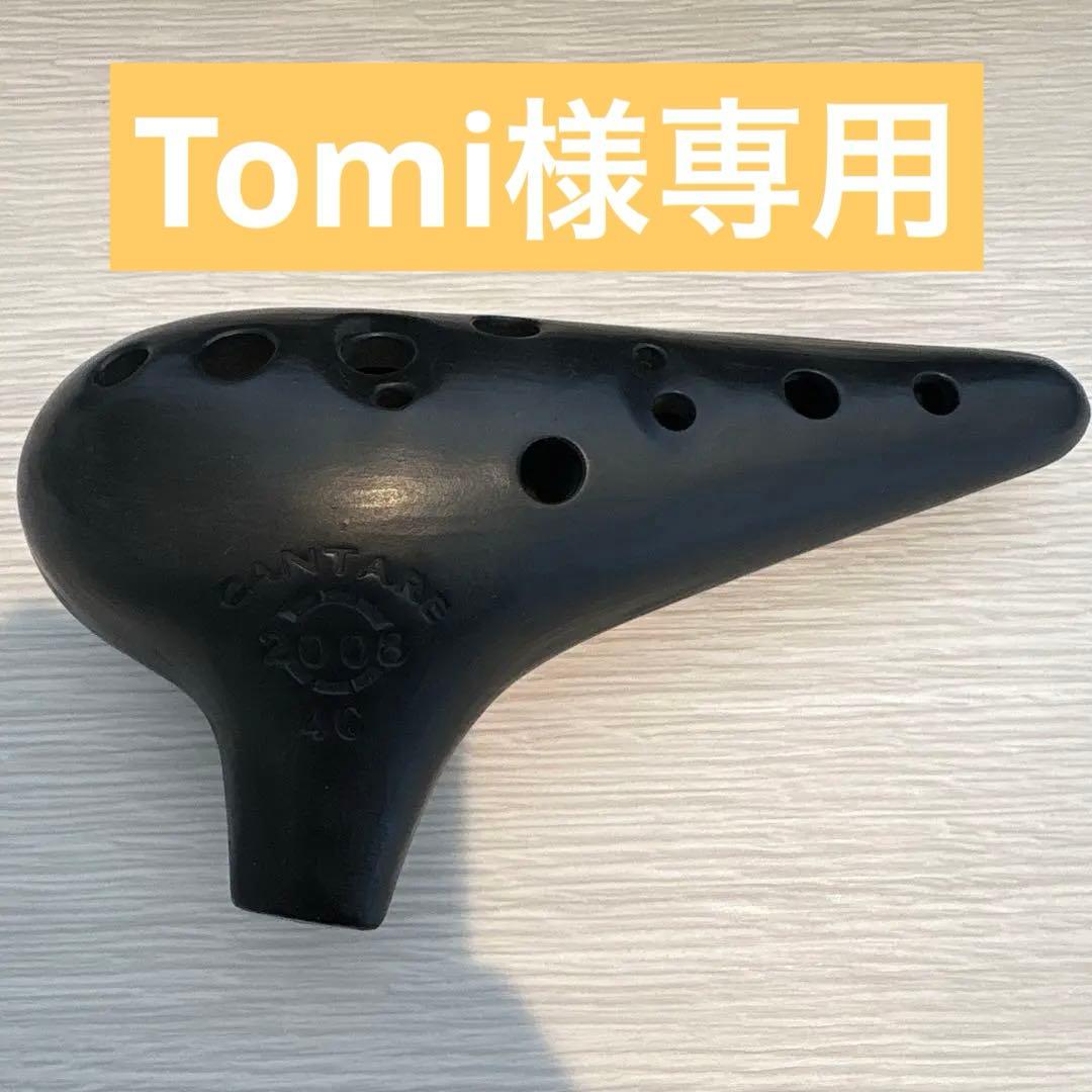 カンターレオカリナ４Ｃ　2008