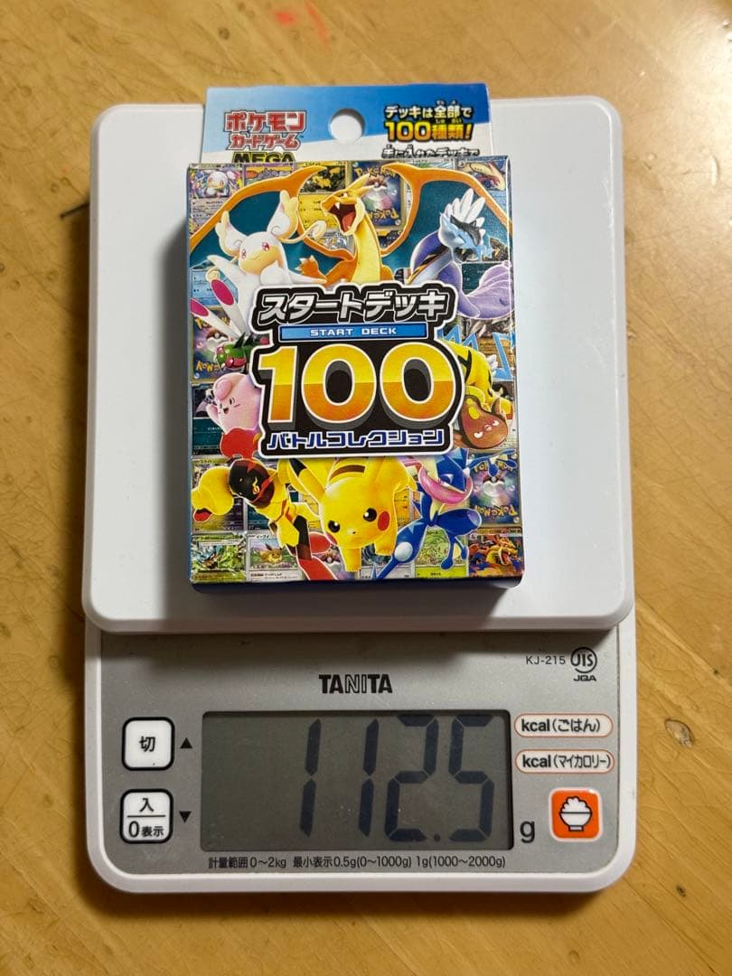 ポケモンカードゲーム スタートデッキ 100（家庭用タニタ計量器112.5g）