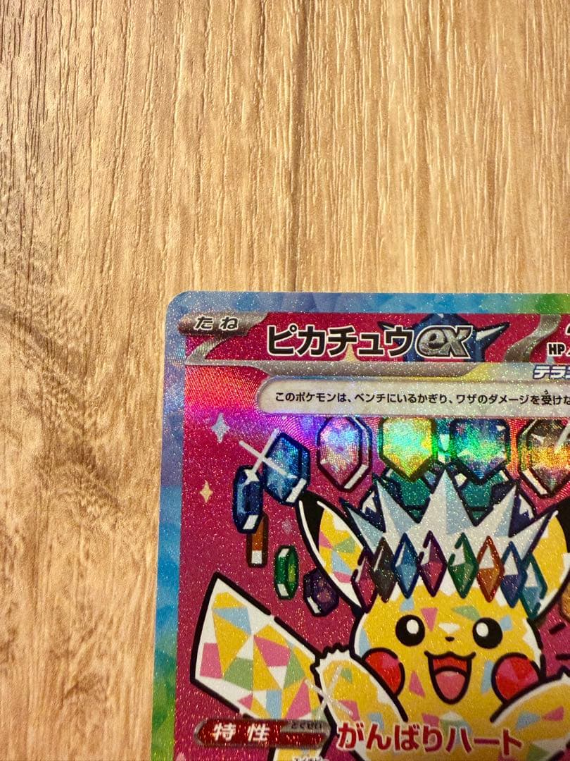 ご*ん様 【即日配送】 ピカチュウEX MEGAドリーム　SAR 234/193