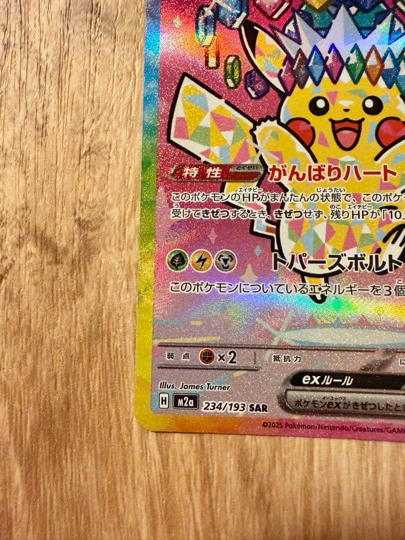 ご*ん様 【即日配送】 ピカチュウEX MEGAドリーム　SAR 234/193