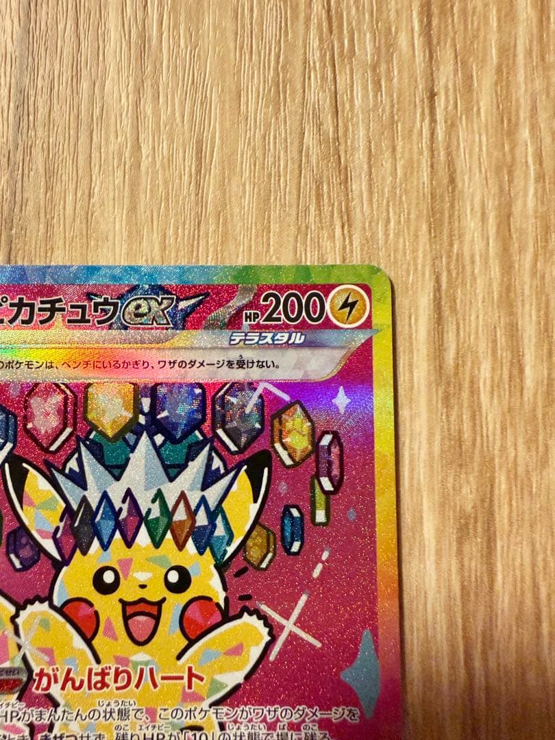 ご*ん様 【即日配送】 ピカチュウEX MEGAドリーム　SAR 234/193