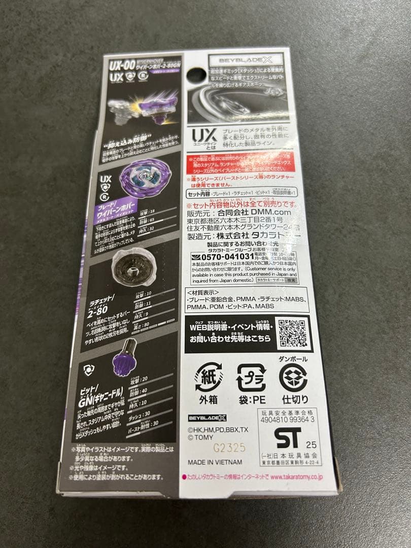 ベイブレードx dmmくじ ラストチャンス賞 ワイバーンホバー2-80GN 新品