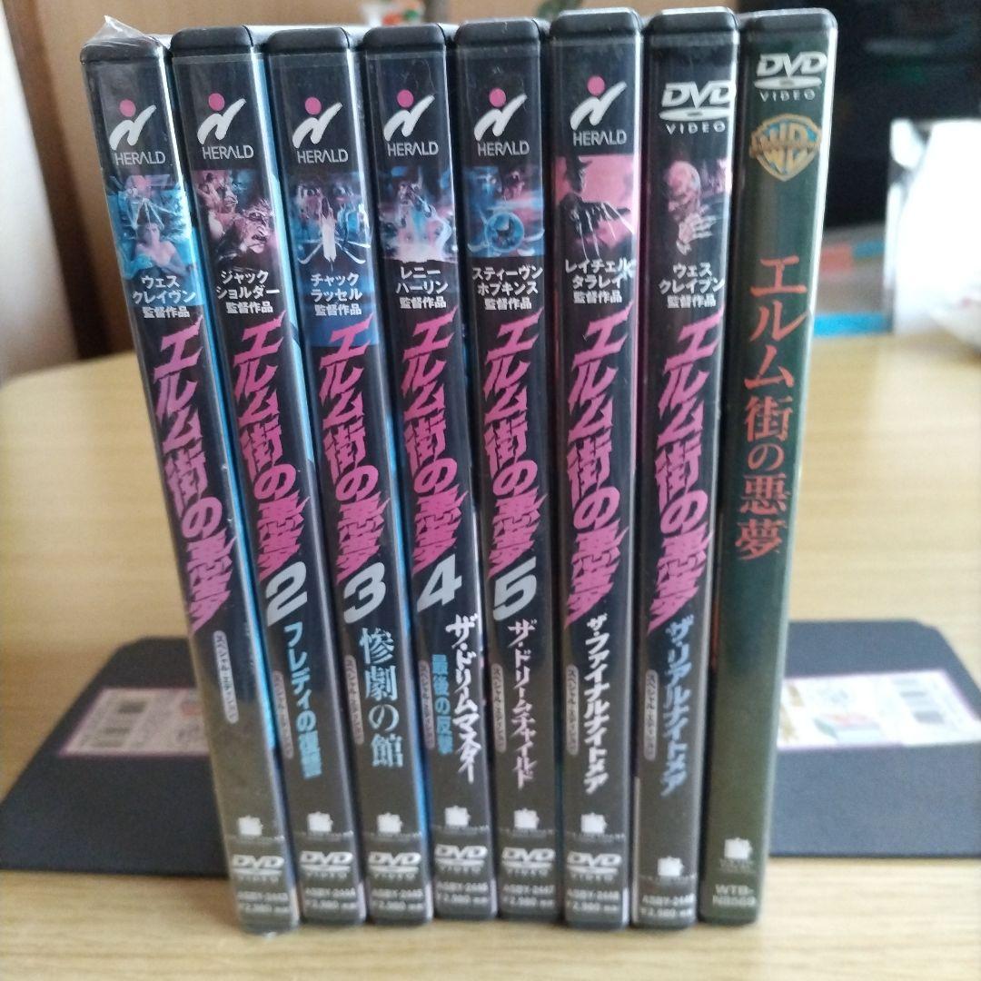 映画『エルム街の悪夢スペシャルエディションDVD PART1〜7』8作品セット