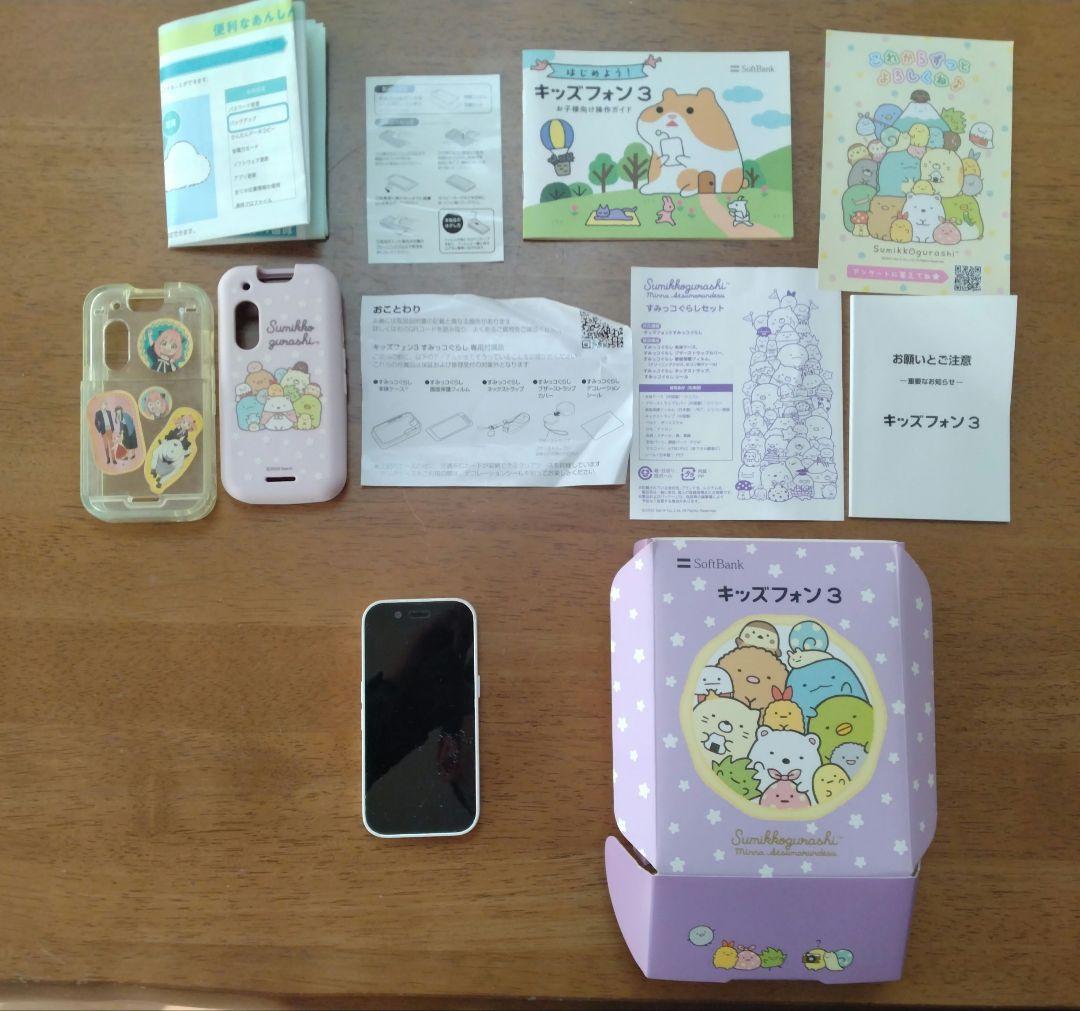 SoftBank キッズフォン3 すみっコぐらし ホワイト