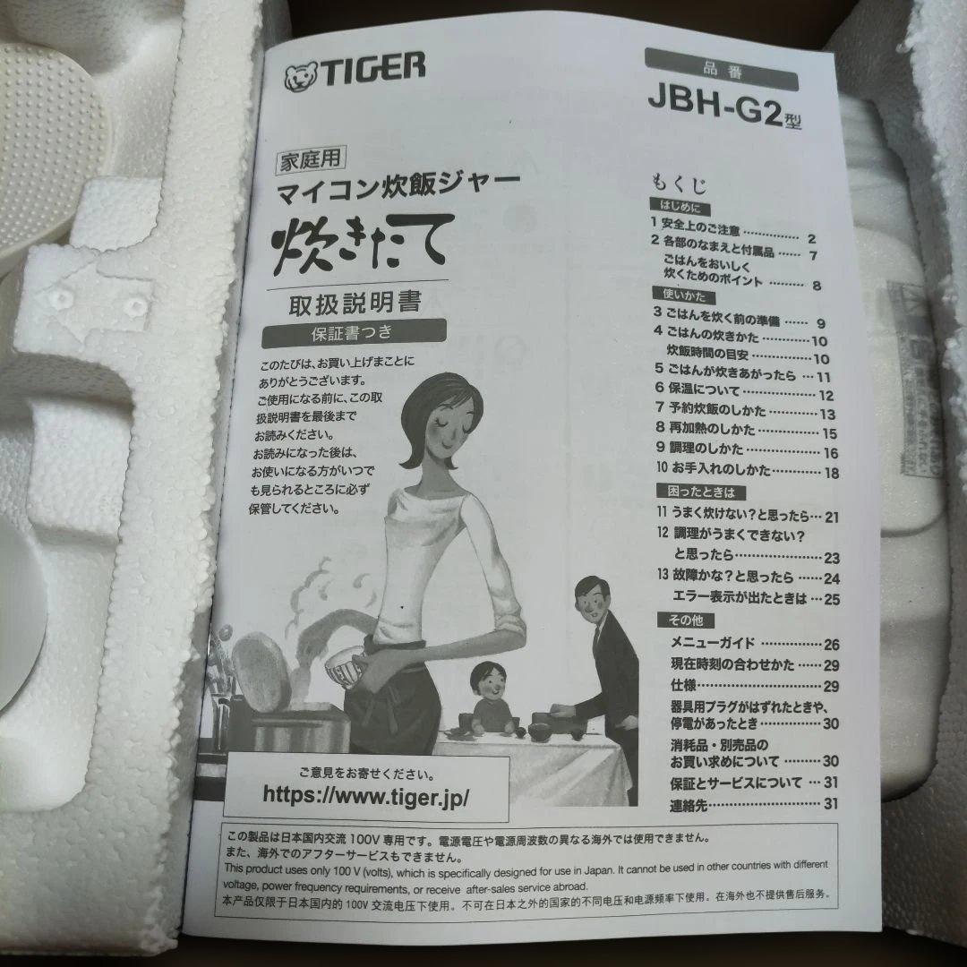 TIGER 炊飯器 JBH-G182 W ホワイト　2023年製　未使用品