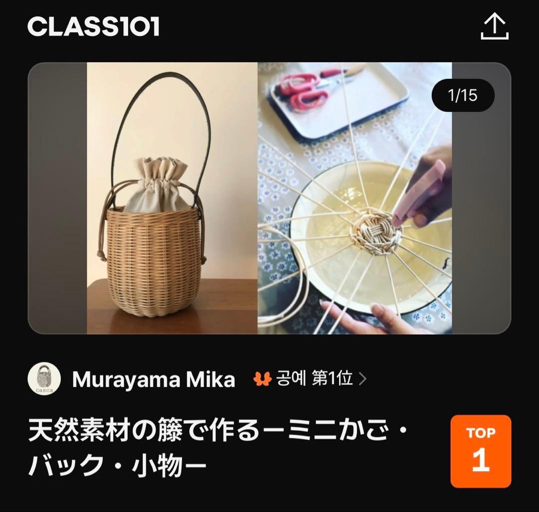 CLASS101 天然素材の藤で作るミニかご・バッグ・小物　オールインワンキット