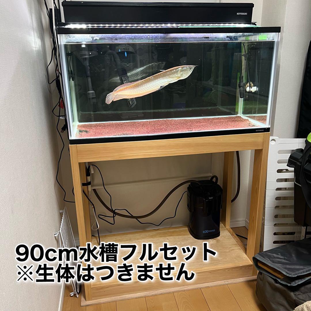 90cm水槽フルセット 水槽＋水槽台＋上部外部フィルター＋ヒーター＋LEDライト