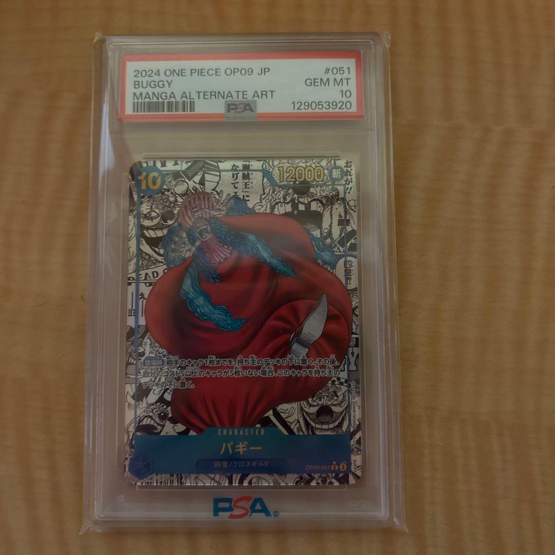 p*p様 バギーコミパラPSA10