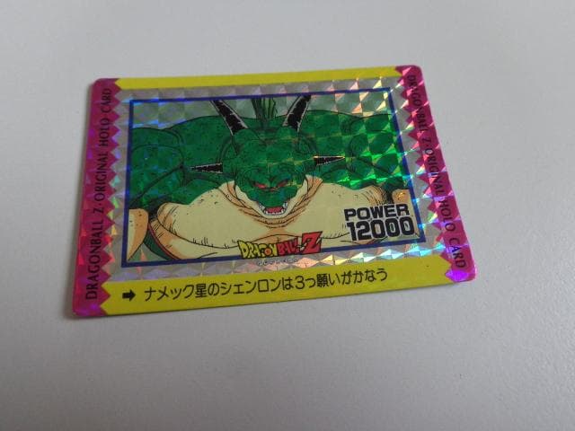 ドラゴンボール アマダ オリジナルホロカード ポルンガ カードダス