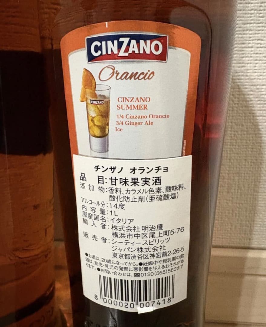 チンザノ　オランチョ　1000ml 2本　未開栓古酒
