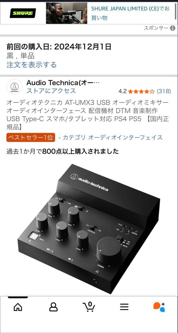【美品】Audio Technica AT-UMX3 オーディオインターフェイス