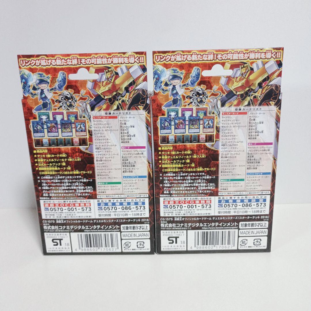 遊戯王OCG スターターデッキ 2個セット