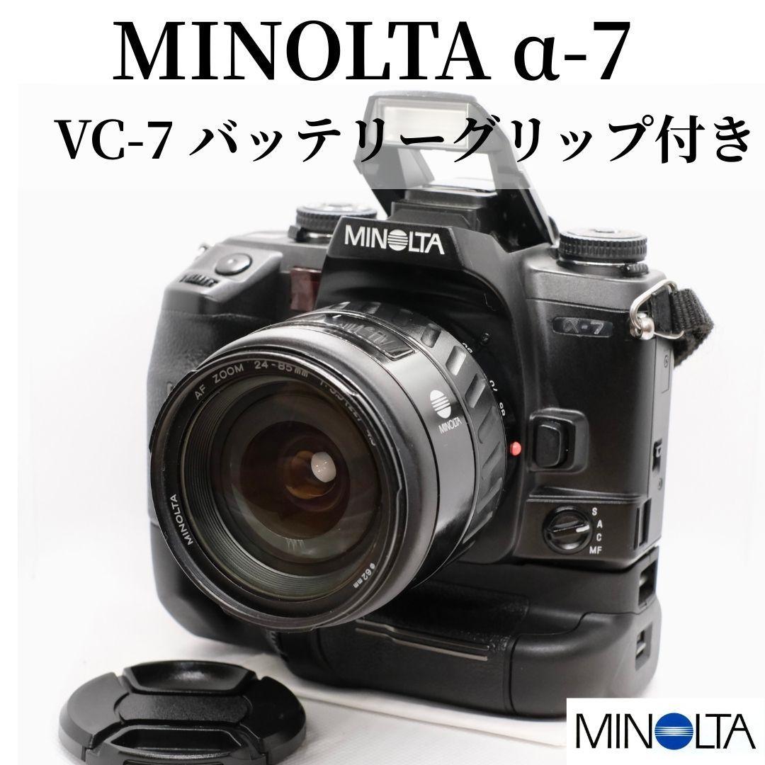 ❤️動作美品　MINOLTA ミノルタ α-7　レンズ・ VC-7 グリップ付き