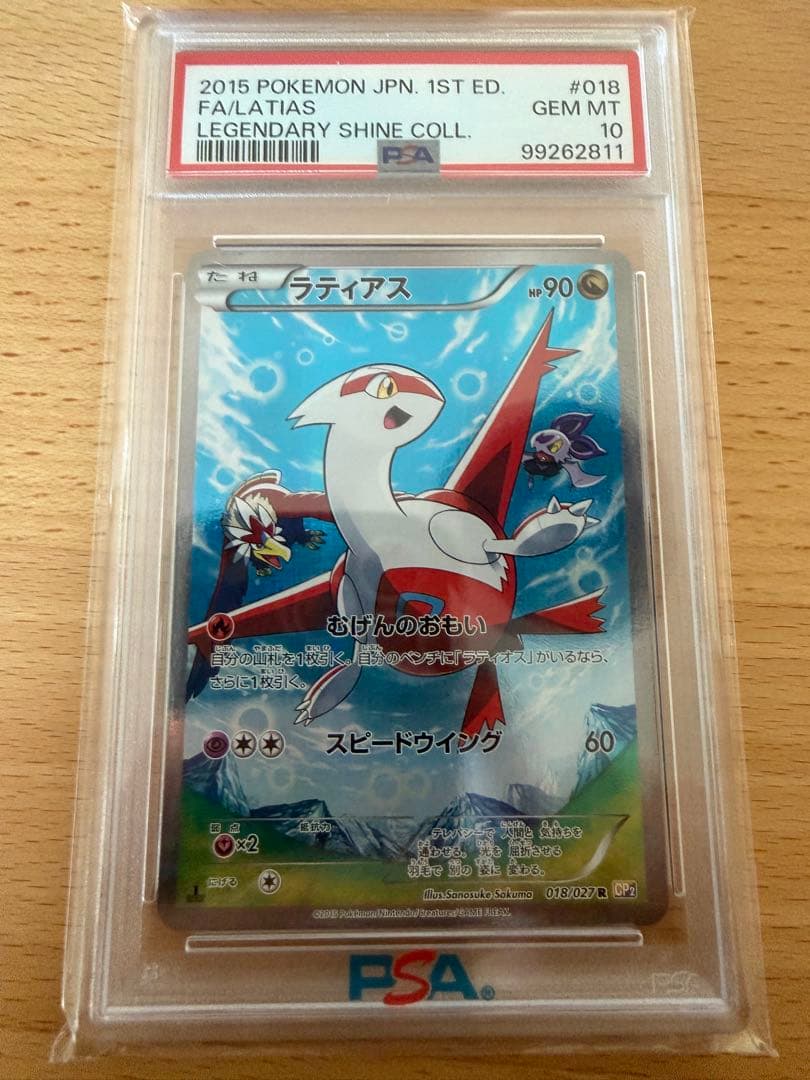 ラティアス PSA10 CP2 伝説キラコレクション 018/027 即購入不可