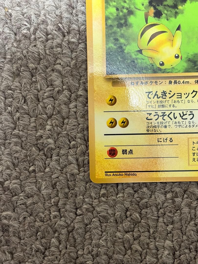旧裏　ピカチュウ ◆ 拡張シート第1弾(青版) 旧裏　ポケカ