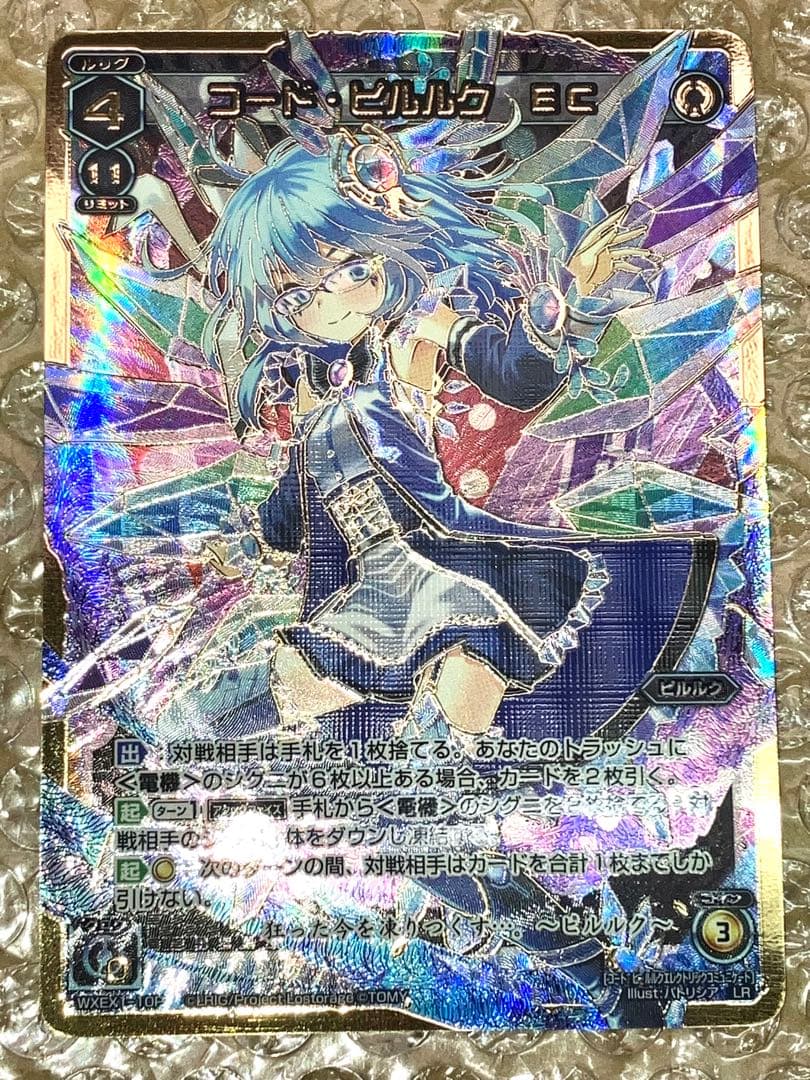 WIXOSS コード・ピルルク EC パラレル Piruluk