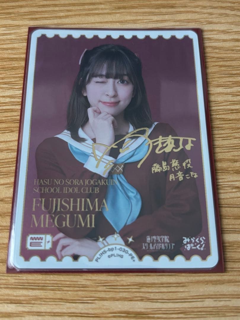 ラブカ　PE+ 藤島慈　月音こな