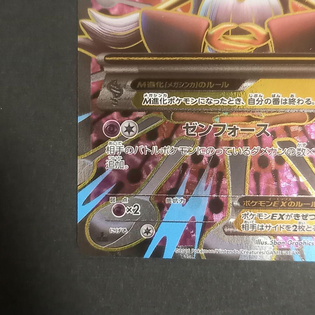 MフーディンEX SR XY10 めざめる超王 081/078