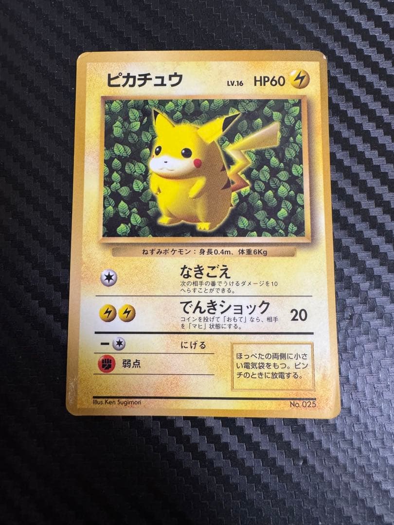 ポケモンカード　ピカチュウ　旧裏　光沢あり　コロコロ　Ken Sugimori