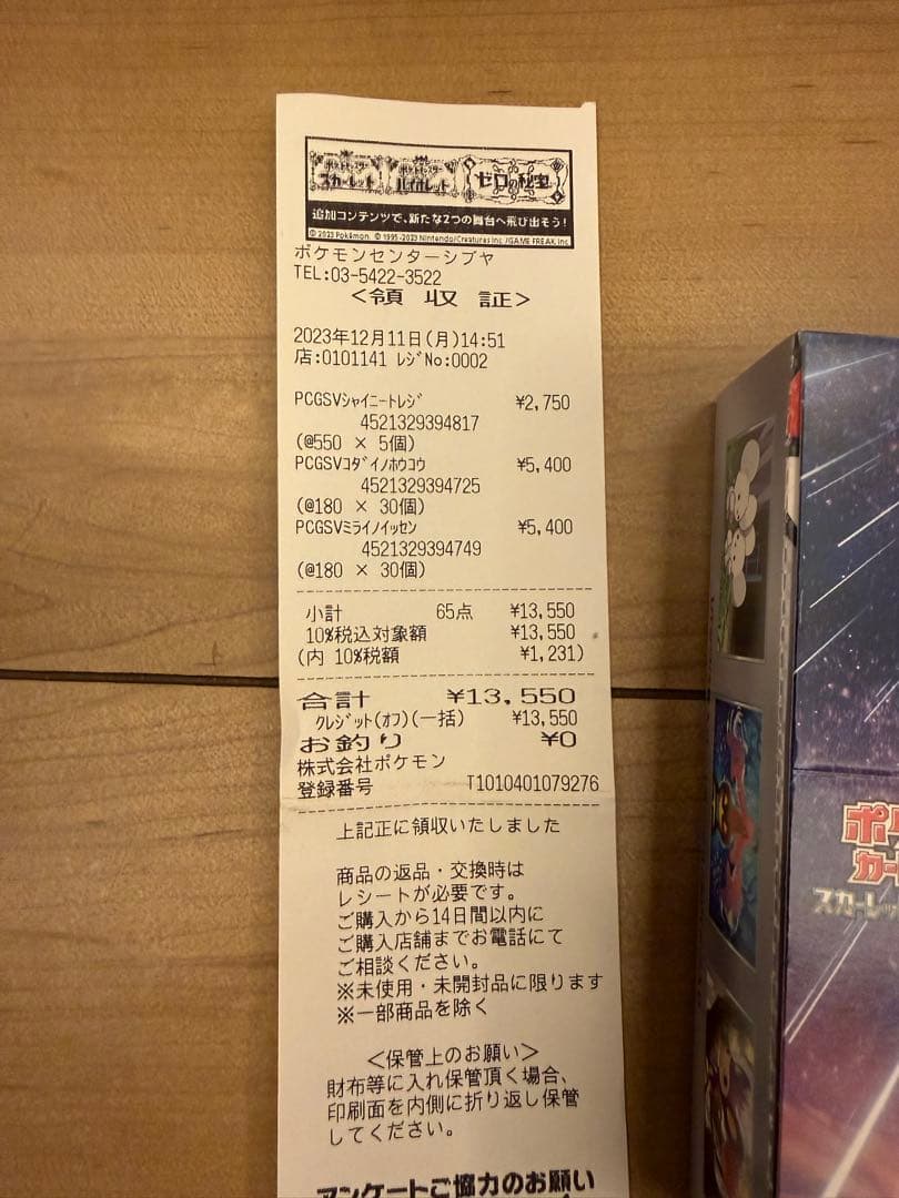 ポケモンカードゲーム 未来の一閃　と　古代の咆哮(ボックスシュリンクなし)