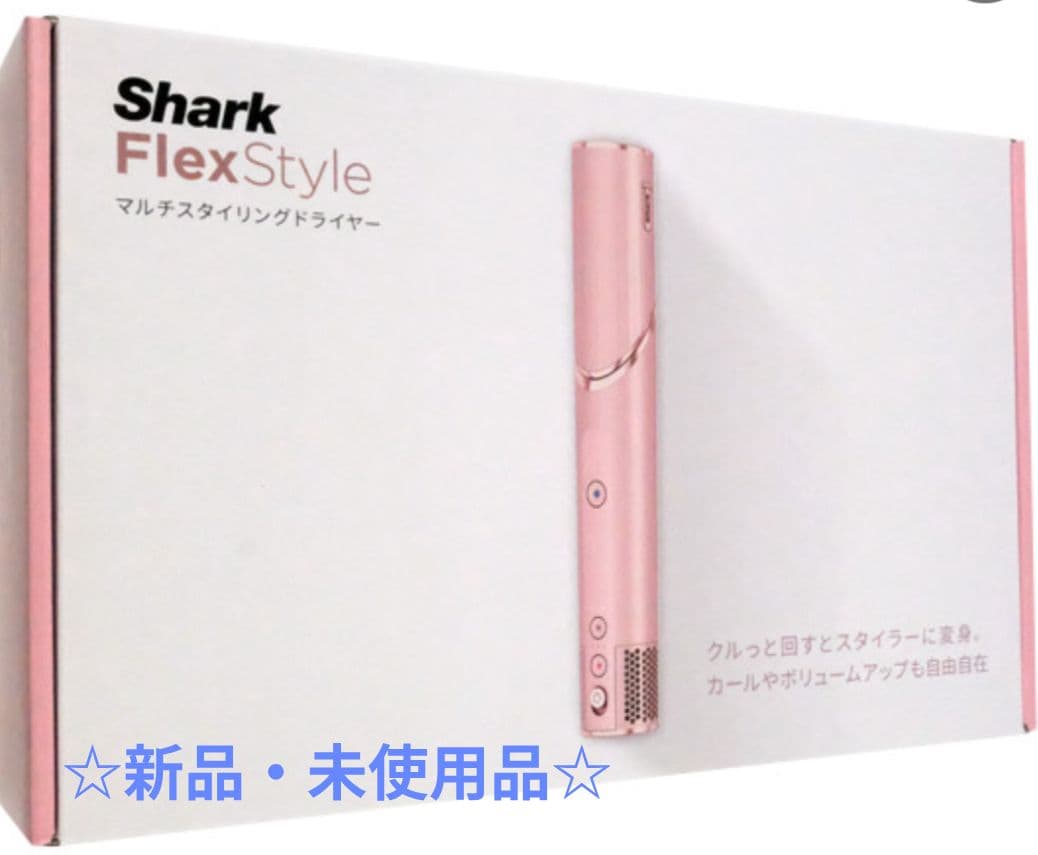 新品未使用品☆Shark FlexStyle HD434JPK フラミンゴピンク