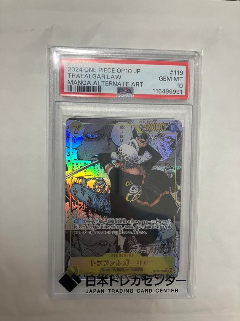 トラファルガー・ロー 2024年版 カード #119