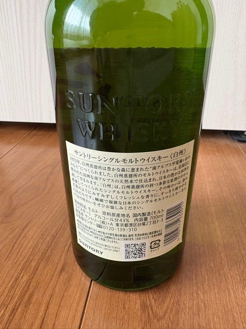 サントリー白州シングルモルトウイスキー　700ml 新品未開封