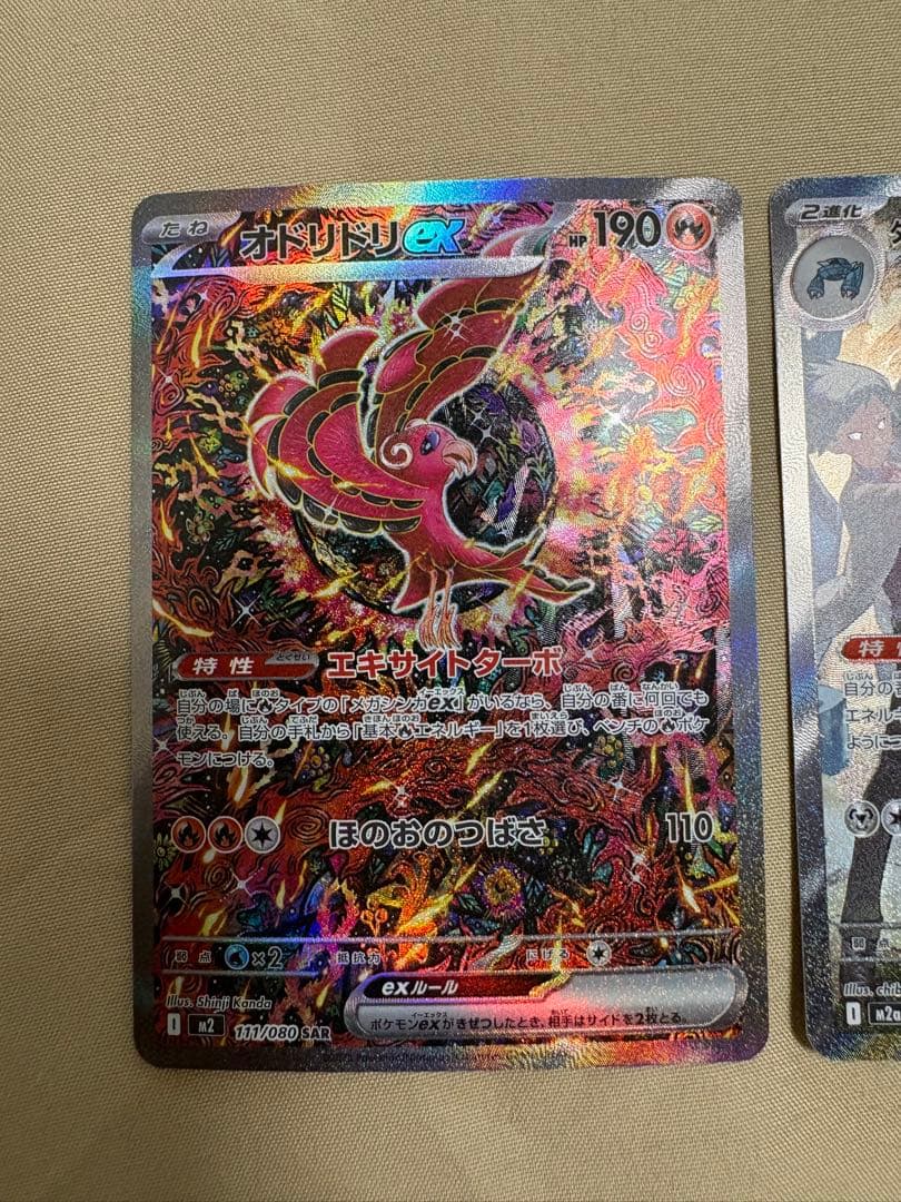 オドリドリ＆ダイゴのメタグロスex SAR メガドリーム