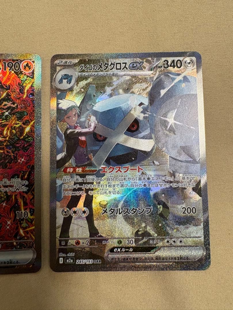 オドリドリ＆ダイゴのメタグロスex SAR メガドリーム